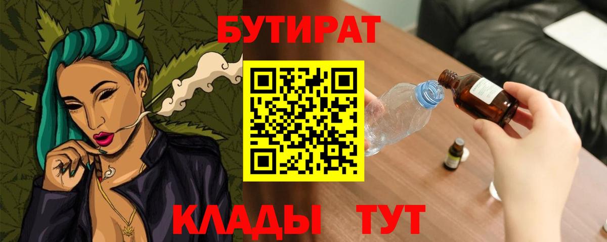Бутират BDO Королёв