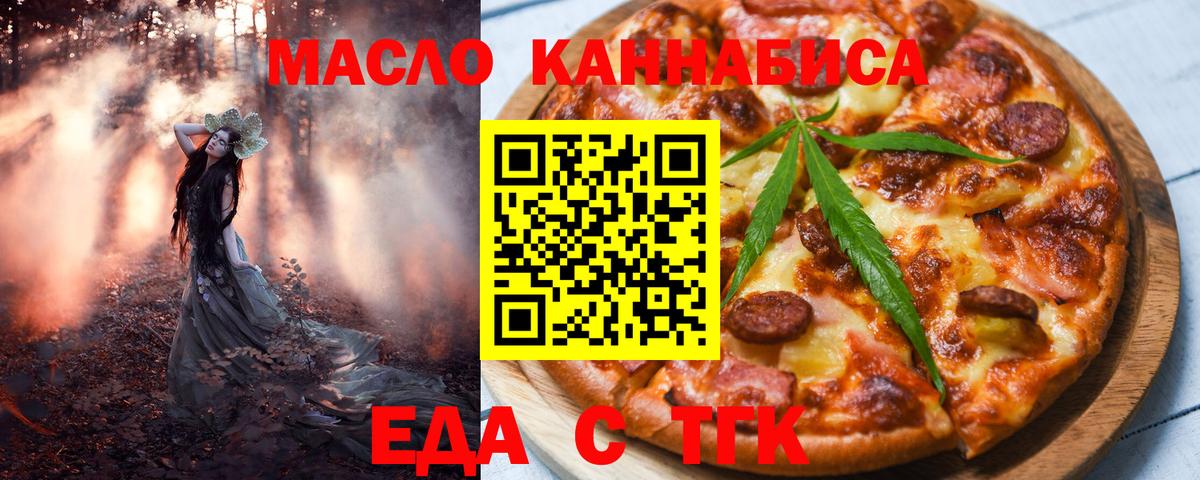 Еда ТГК конопля  Вход с VPN  Королёв 