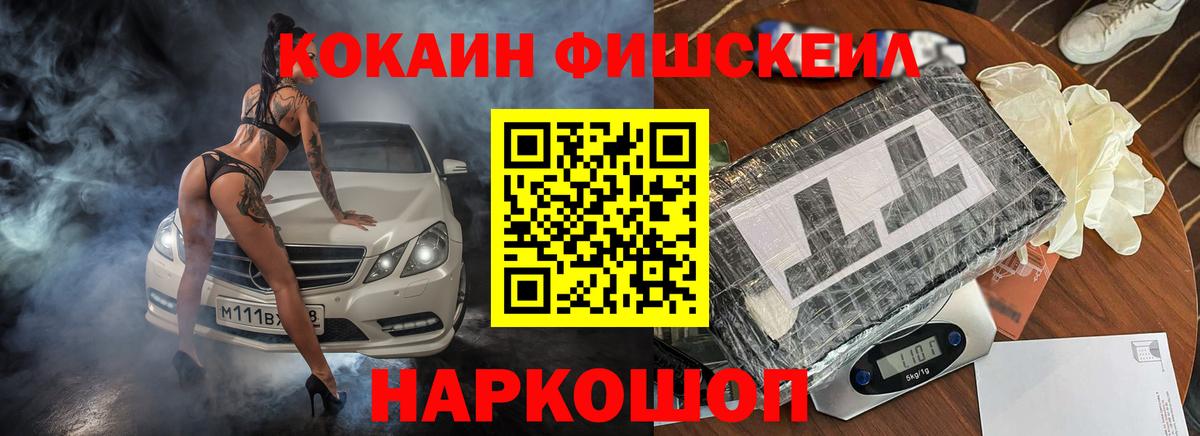 Королёв  Cocaine FishScale  Вход с VPN 