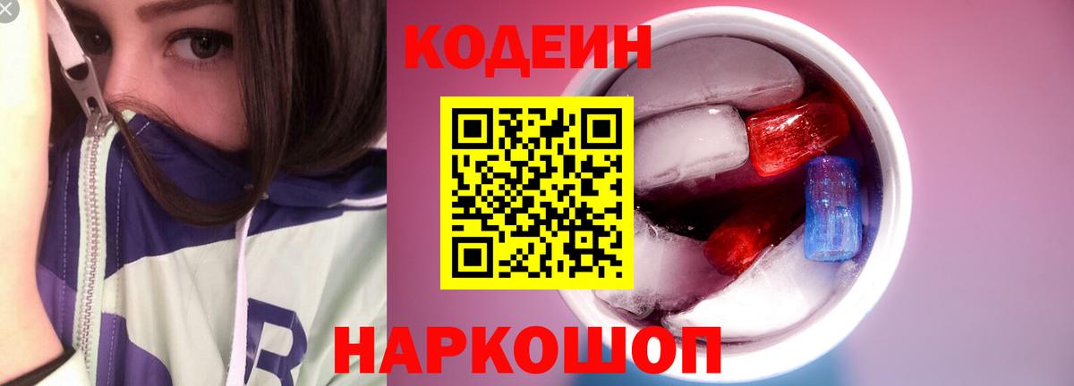 Codein напиток Lean (лин)  Вход с VPN  Королёв  Кодеин напиток Lean (лин) 