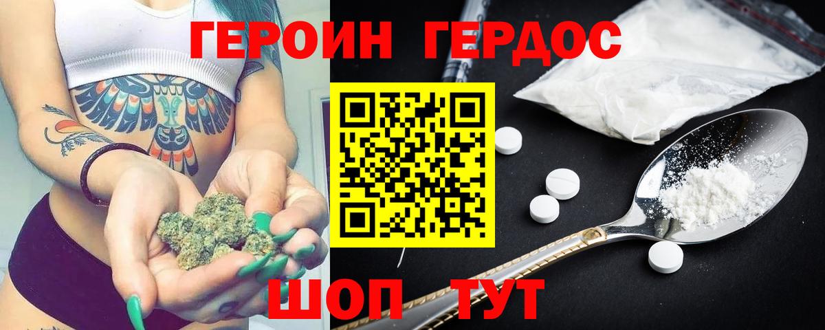 ГЕРОИН герыч Королёв