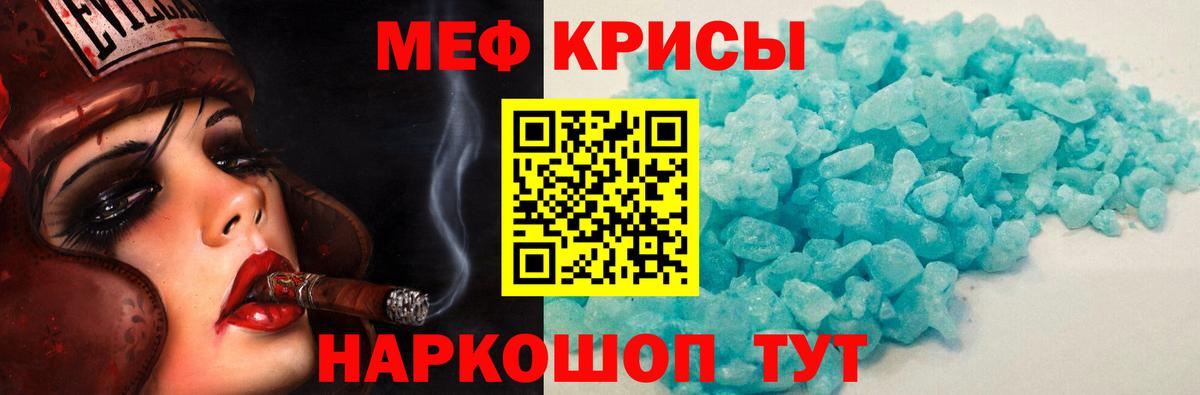 МЕФ кристаллы Королёв