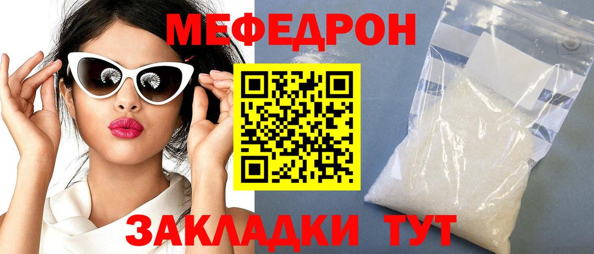 МЕФ кристаллы  МЯУ-МЯУ  МЕФ  МЕФ мука  Вход с VPN  Королёв 