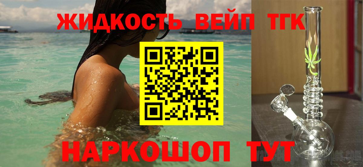 ТГК концентрат  Вход с VPN  Королёв  ТГК жижа 